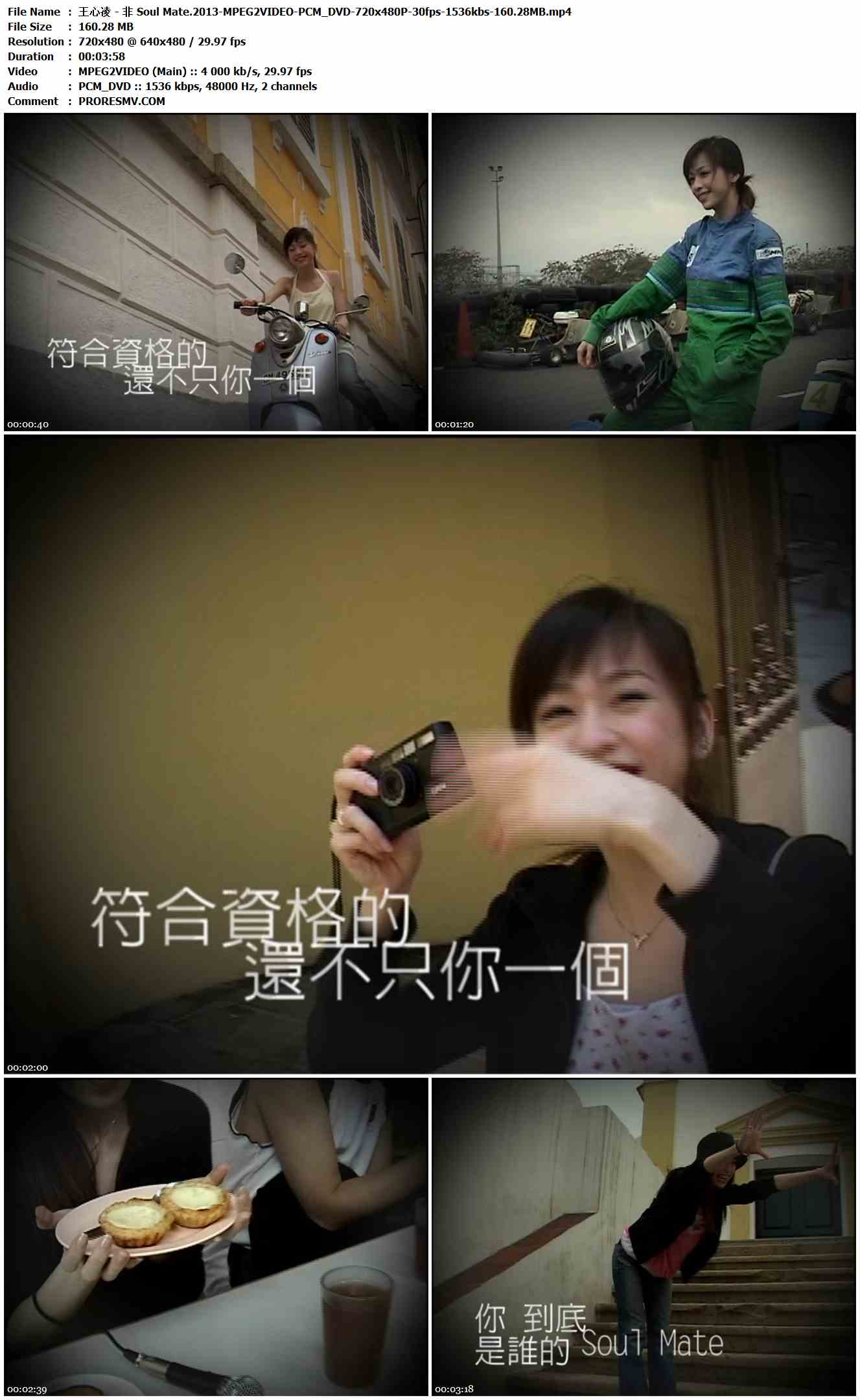 王心凌 - 非 Soul Mate.2013-MPEG2VIDEO-PCM_DVD-720x480P-30fps-1536kbs-160.28MB官方MV_高清MV